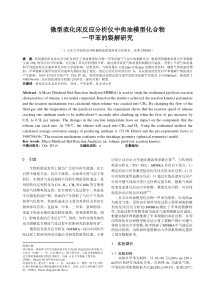 微型流化床反应分析仪中焦油模型化合物甲苯的裂解研究20131008