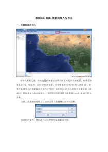 微型离线地图标注AutoCAD绘制系统(微图)数据的导入导出教程