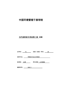 当代高职高专英语--第三册--说案