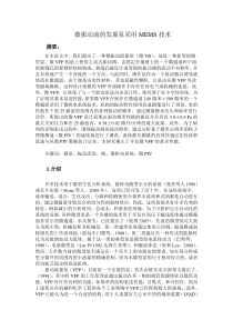 微振动流的发展泵采用MEMS技术