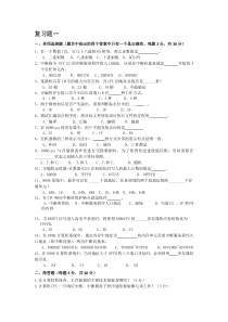 微机原理与应用复习题1
