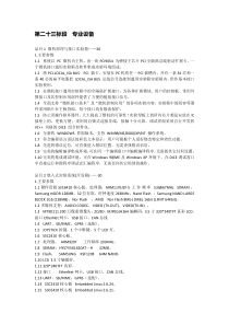 微机原理与接口实验箱