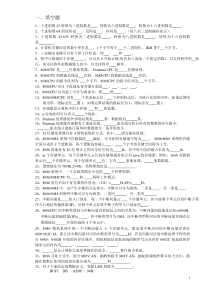 微机原理习题