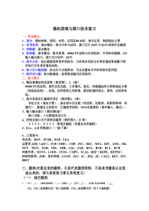 微机原理及接口技术复习(2015—2106)(增加了部分答案)