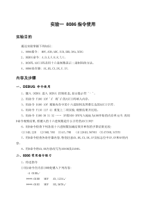 微机原理实验