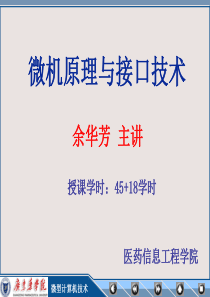 微机原理第1章微型计算机概述.
