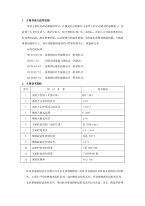 微机控制四球摩擦试验机
