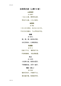 幼小衔接古诗词整理幼儿园教育