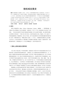 微机械发展史