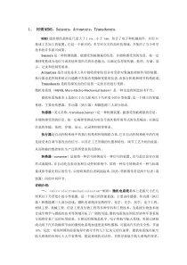 微机电系统课程