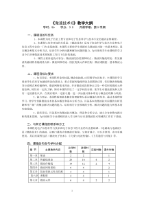 微波技术B11课程大纲