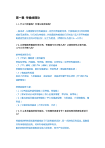 微波技术基础简答题整理