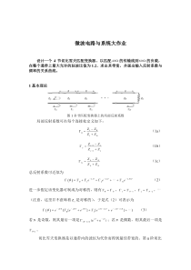 微波电路与系统,切比雪夫阻抗变换器