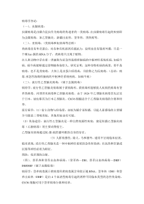 微生物初级考试病毒部分