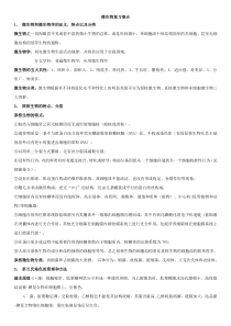 微生物复习要点