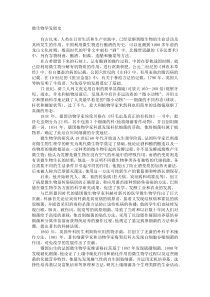 微生物学发展简史