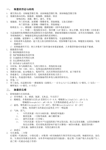 微生物学知识整理1