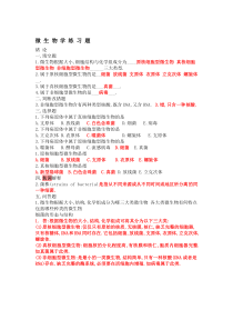 微生物学试题库及答案