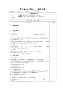微生物导学案