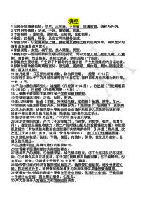 最新妇产科经典填空题总结