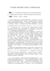 微生物论文综述
