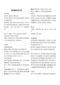 微生物遗传学复习总结