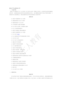 微电子学与固体电子学