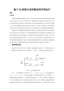 微电网运行与控制作业