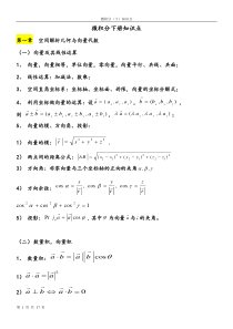 微积分下册知识点