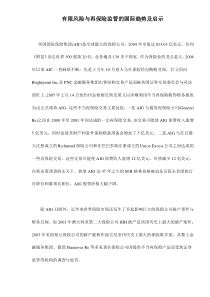 有限风险与再保险监管的国际趋势及启示doc13(1)