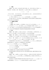 微积分定理和公式