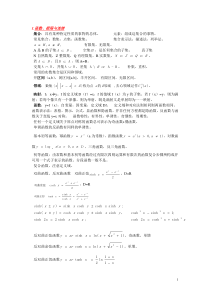 微积分知识点1—4