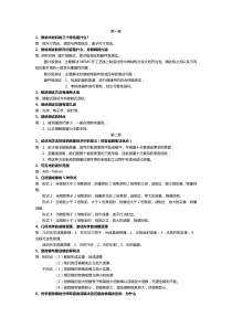 微纳笔记提问作业答案