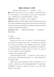 微细电火花沉积加工工艺研究