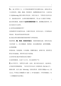 微生细菌学几道病例