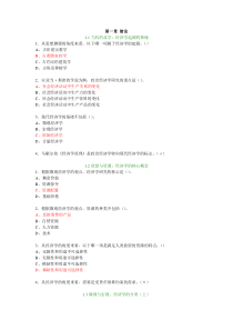 微观经济学1-6章