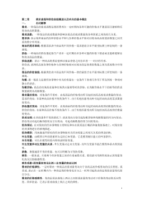 微观经济学_名词解释