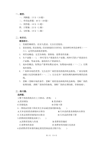 微观经济学复习题纲[源自师兄帮帮]