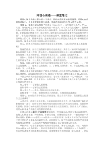 微课《同理心沟通》整理笔记