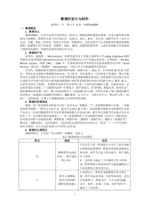 微课的设计与制作