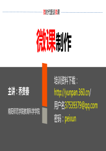 微课程制作new.