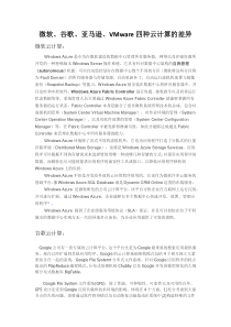 微软谷歌亚马逊VMware四种云计算的差异