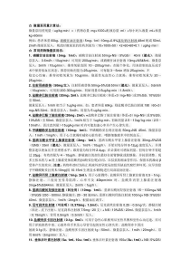 微量泵用量计算法