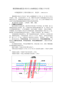 微震爆破减震技术论文