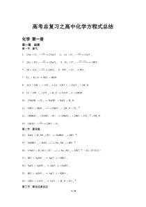 全高中化学方程式(高考复习必备)