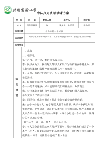 四年级四班少先队班队活动方案