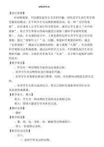 小学科学第07册教案(人教版)