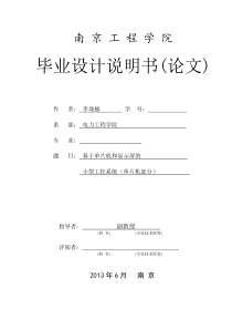 基于单片机的温湿度采集系统(数据上传)