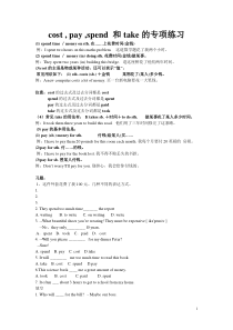cost-pay-take-spend专项练习
