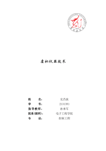 labview声音采集系统